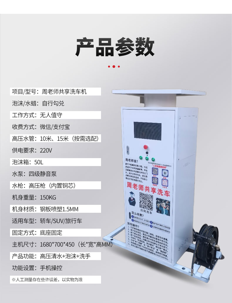 加油站自助洗车机