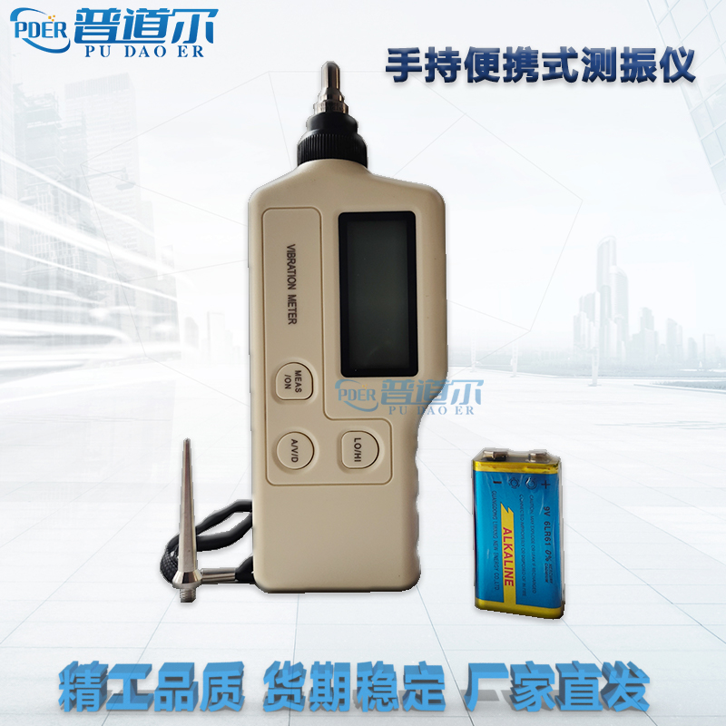 高精一体式测振仪