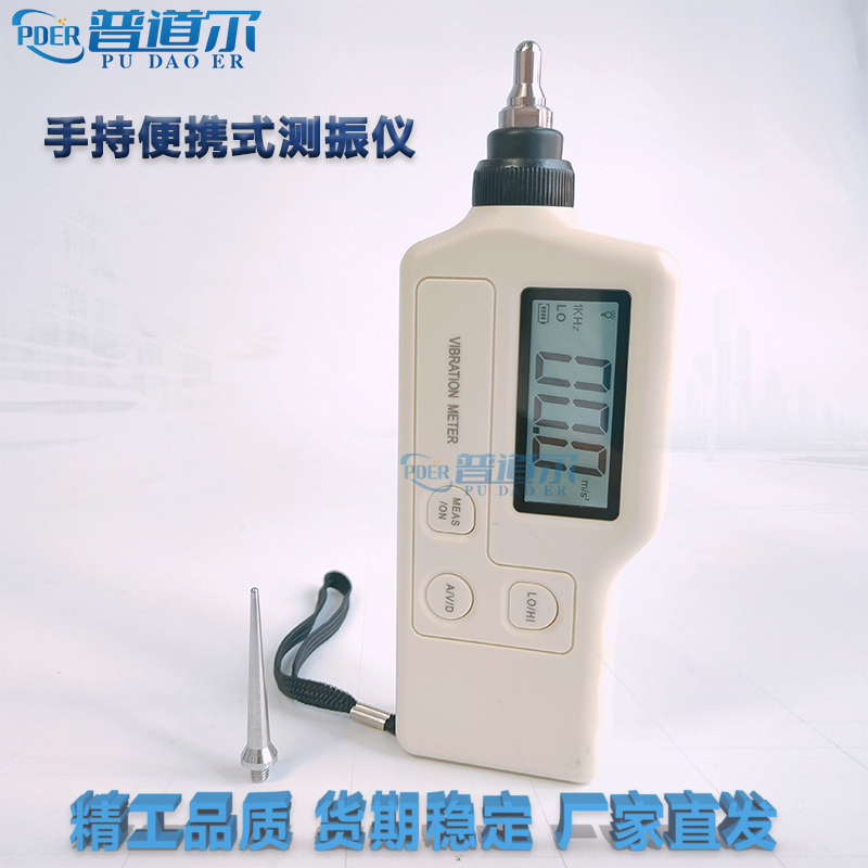 便携式测振仪振动计