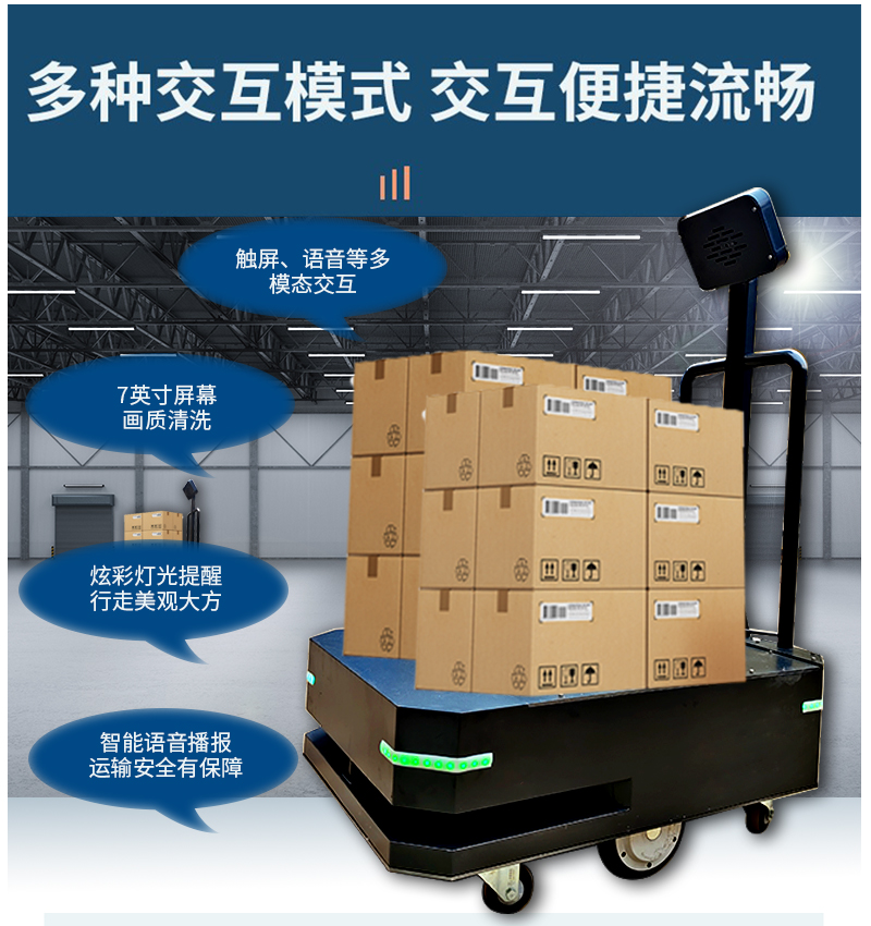 智能物流搬运机器人
