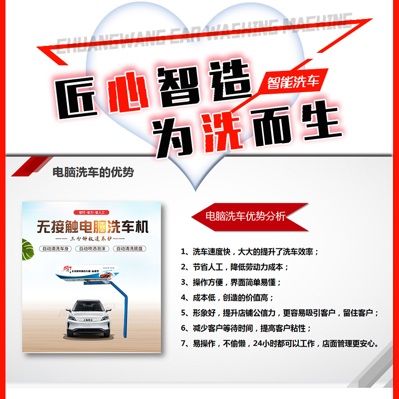 无接触式全自动洗车机