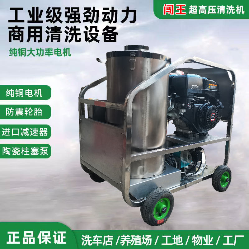 闯王高压清洗机