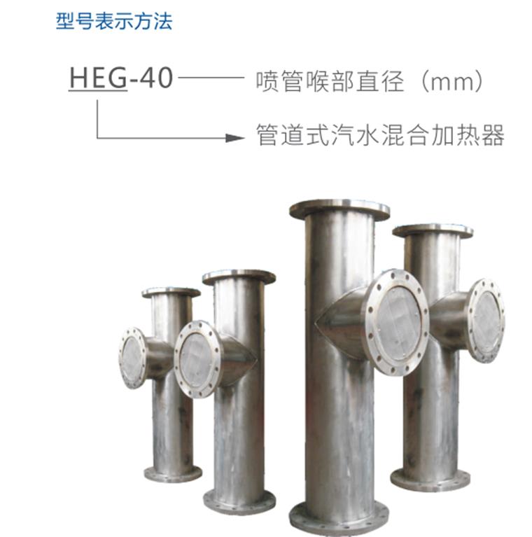 固原管道式汽水混合加热器型号