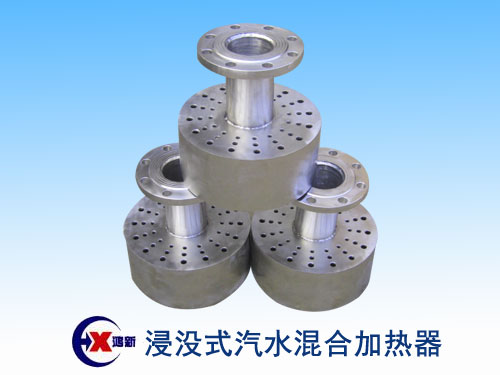 太原浸没式汽水混合加热器电话