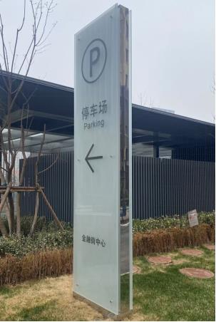 邯郸行人指示标识