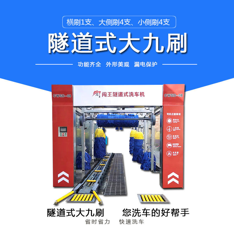 隧道全自动电脑洗车机