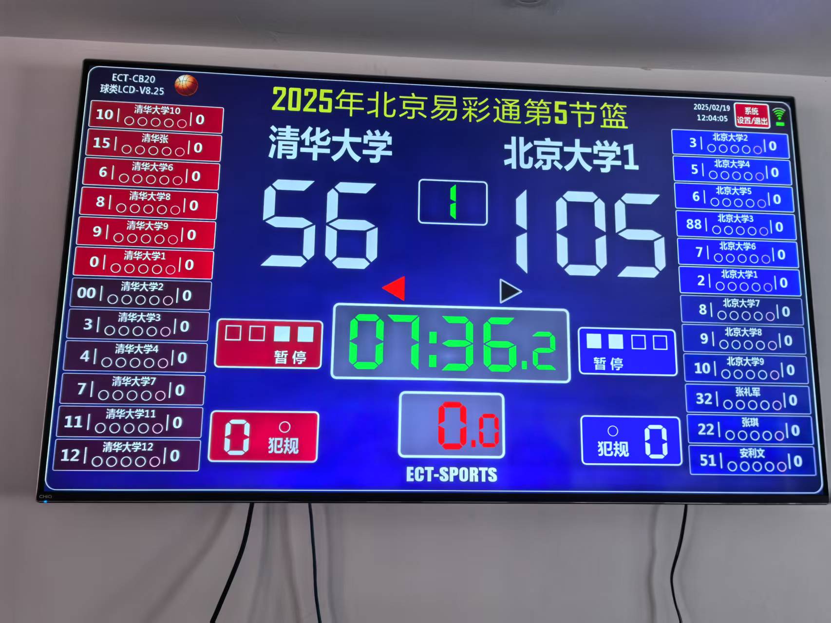 中山电视篮球记分牌我功能
