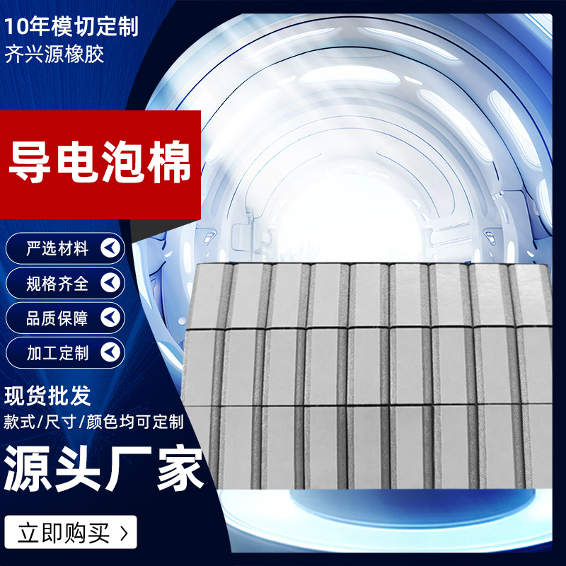 广州黑色导电泡棉定制