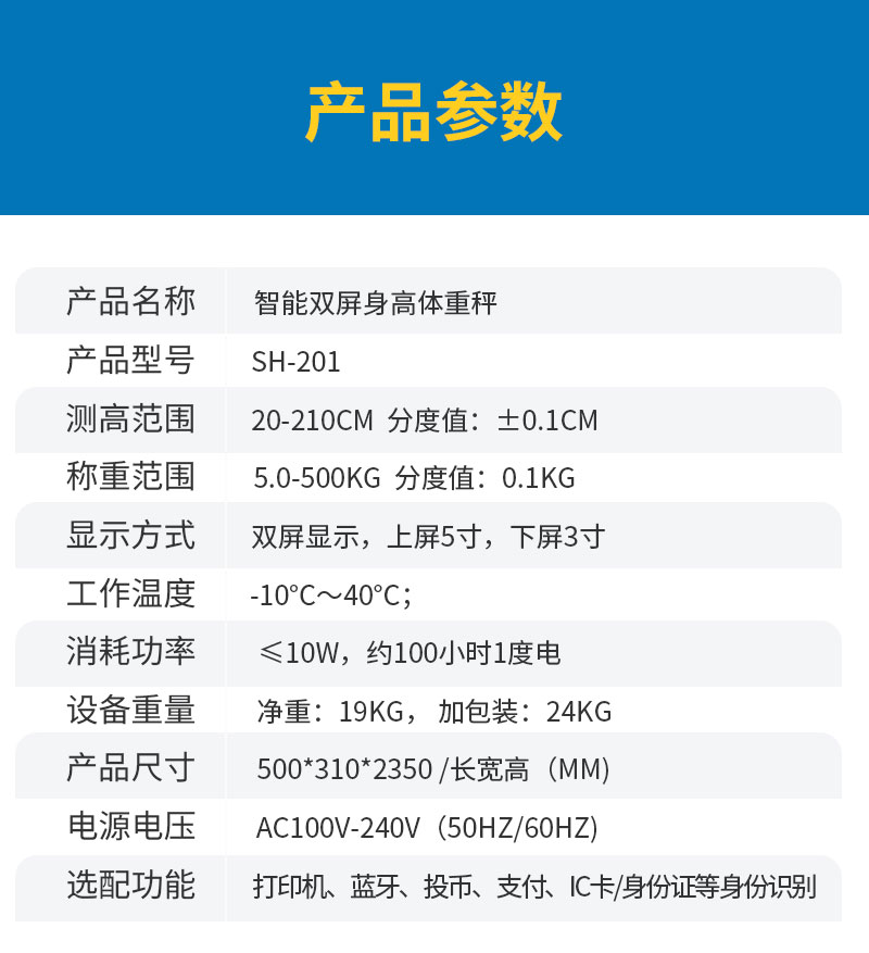 智能身高体重秤
