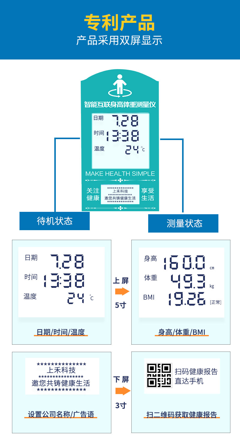 智能身高体重秤