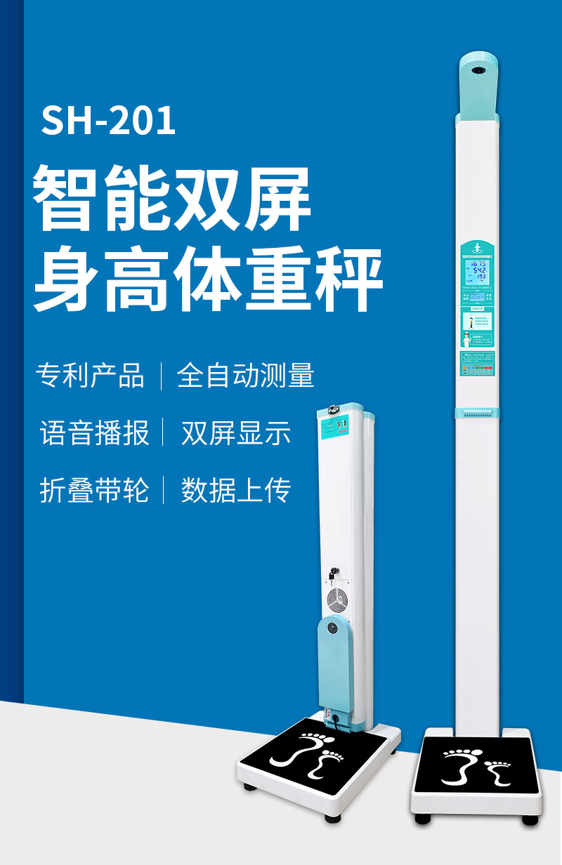 智能身高体重秤