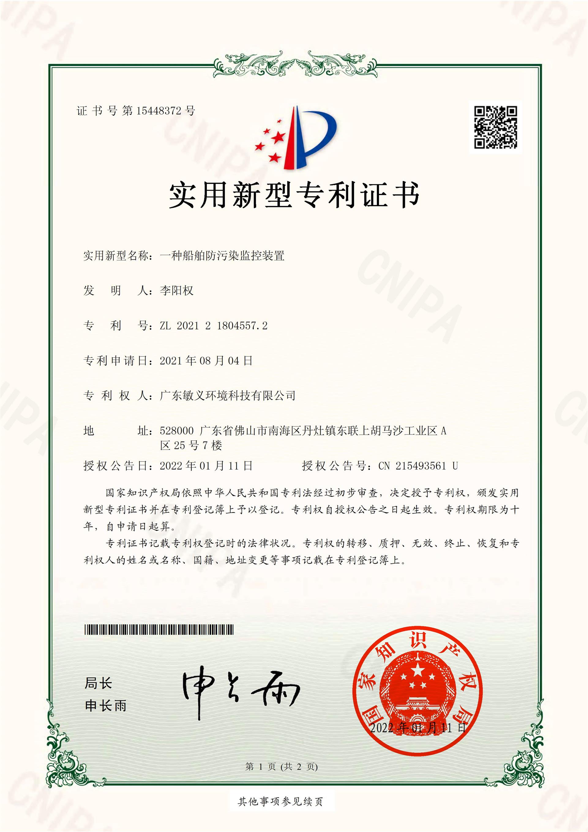广东船舶废气监测系统供应