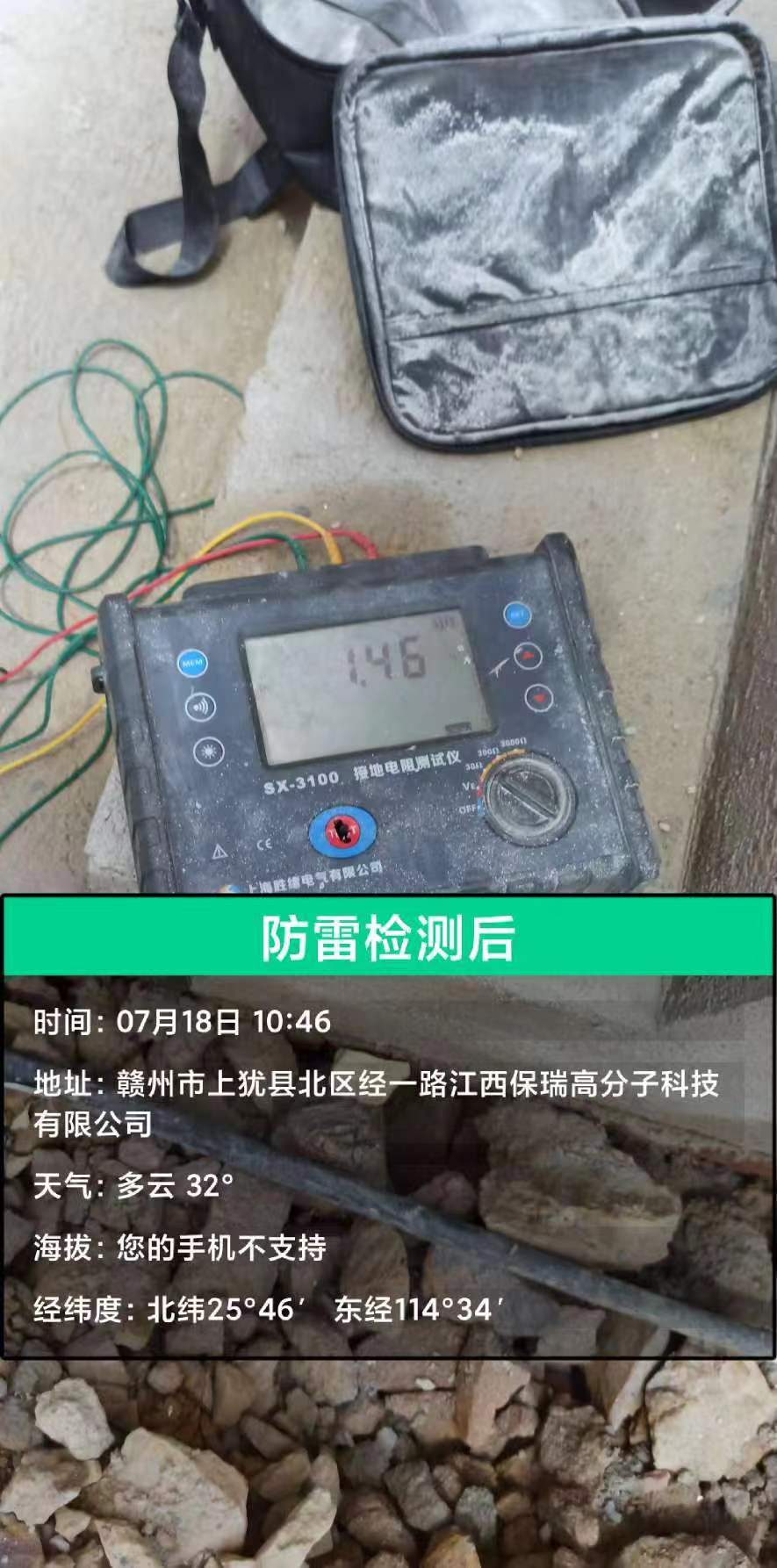 防雷装置检测单位
