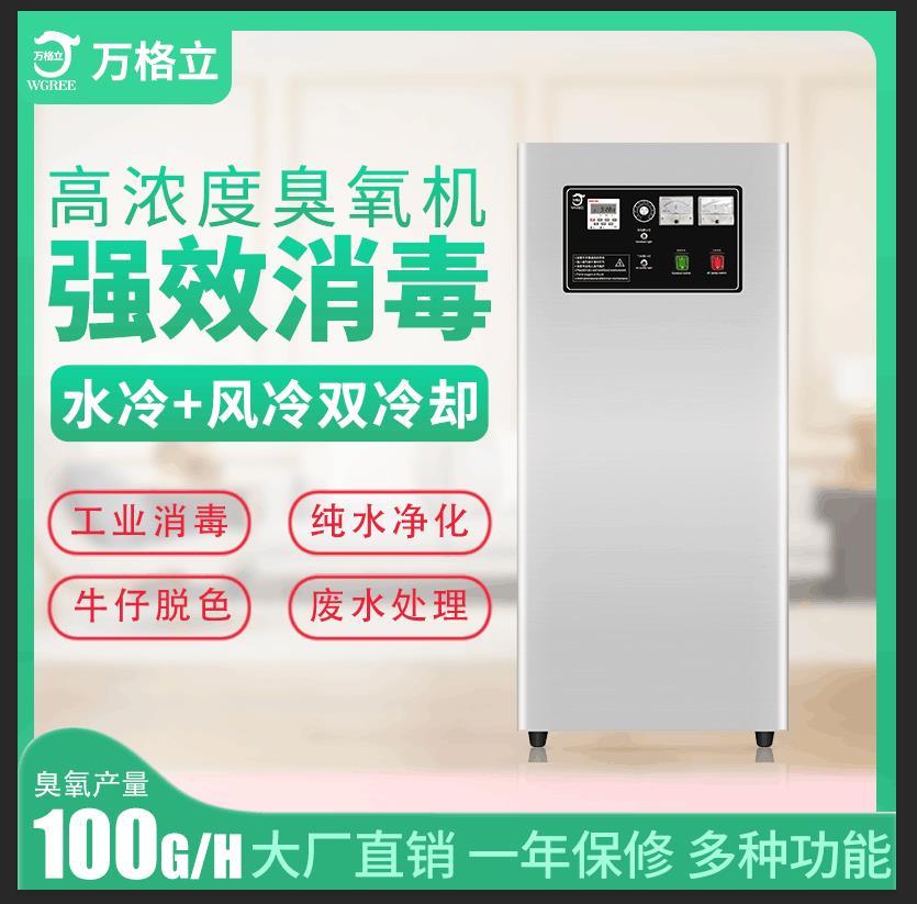 嘉兴大型水冷臭氧发生器